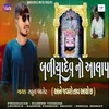 About Baliyadevno Aalap Song